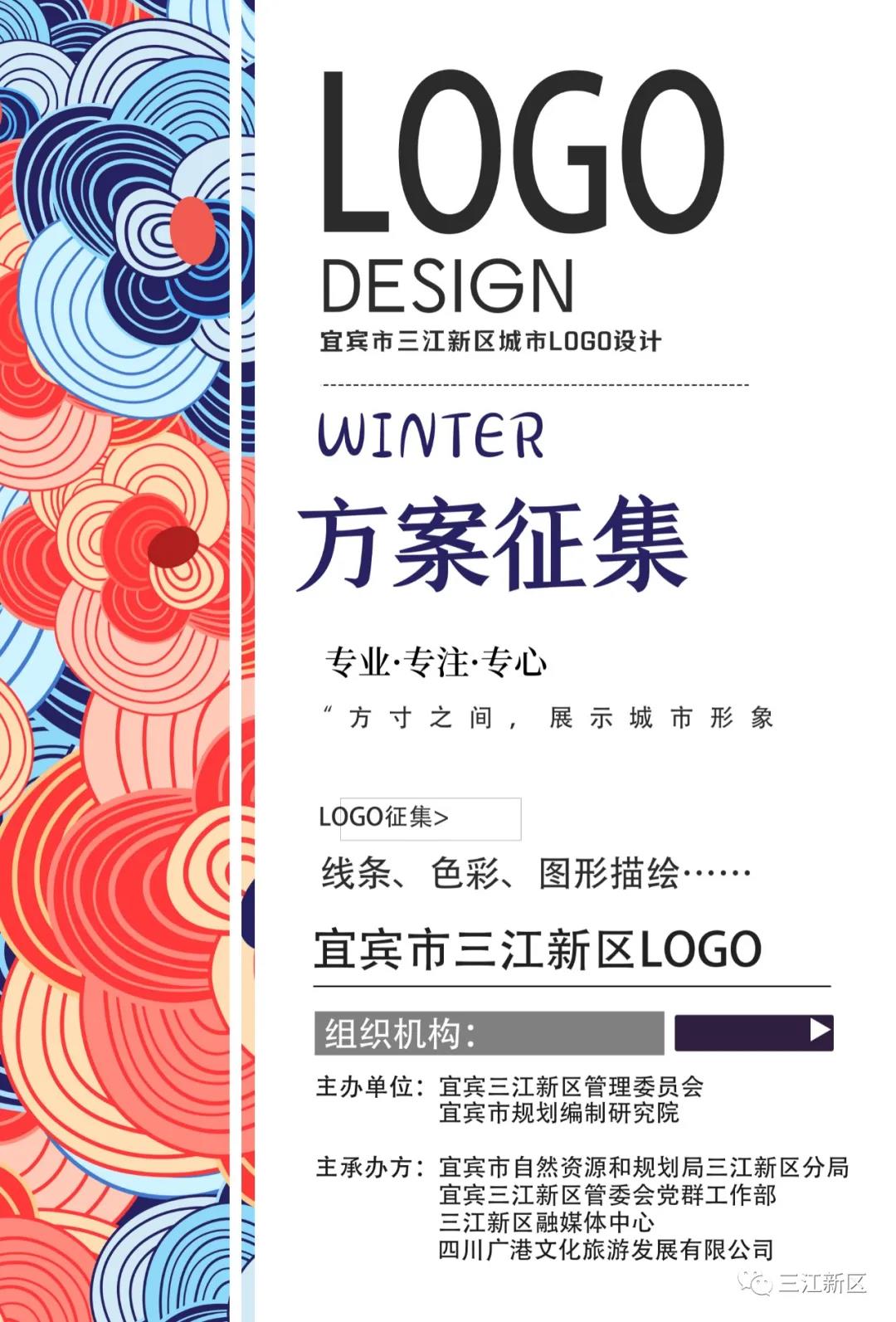 最高奖励10万元！宜宾三江新区面向全球征集城市logo！