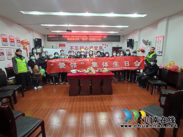 集体生日会，温情暖人心！四川省第二批城乡社区治理红星街道龙南社区“社会企业带动型”试点项目举行“爱邻”集体生日会(图1)