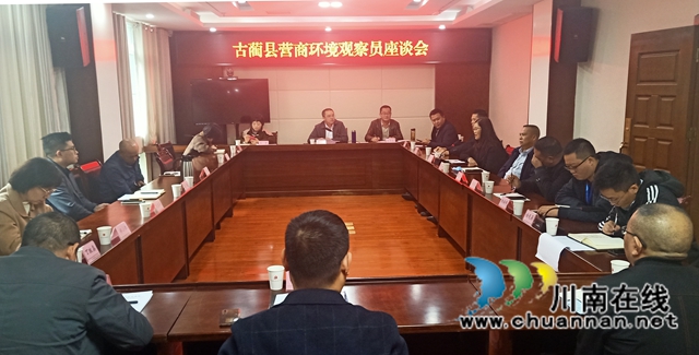 古蔺县聘用营商环境观察员经验值得推广(图3)