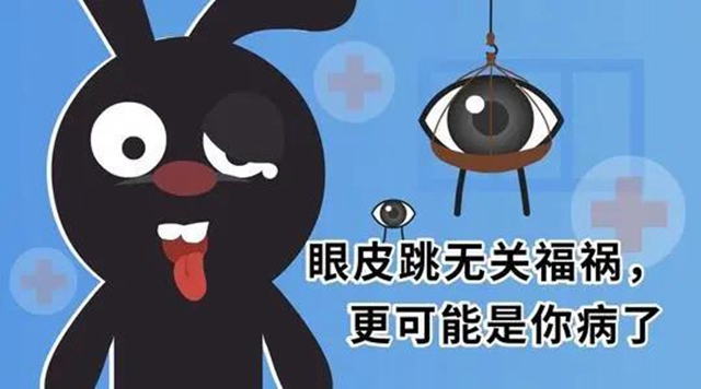 【关注】左眼跳财，右眼跳灾？可能是面痉挛！(图1)