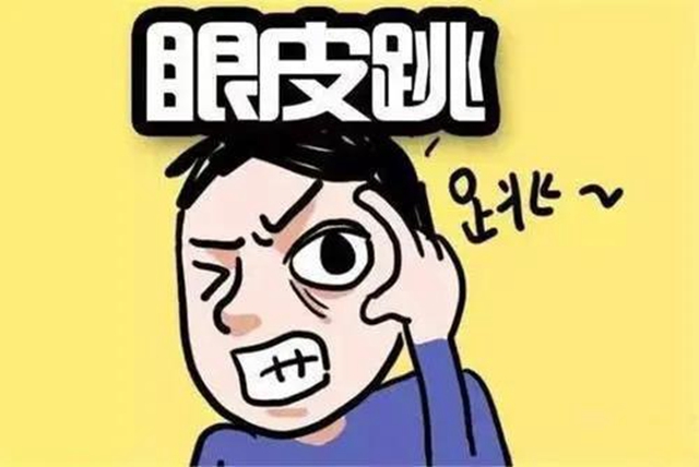 【关注】左眼跳财，右眼跳灾？可能是面痉挛！(图6)