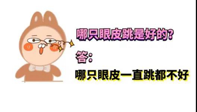 【关注】左眼跳财，右眼跳灾？可能是面痉挛！(图9)