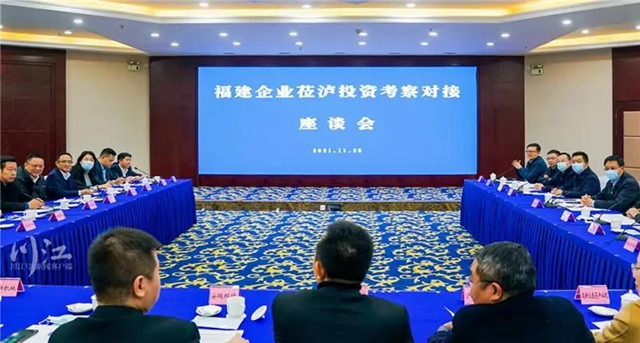 走出去 引进来丨泸州市领导赴广东揽才,福建企业来泸投资考察(图5) 走出去 引进来丨泸州市领导赴广东揽才,福建企业来泸投资考察(图5)