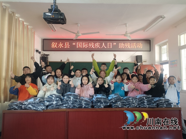 国际残疾人日，叙永县特殊教育学校孩子们获新衣(图2)