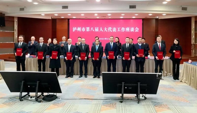 泸州表扬一批履职优秀人大代表和代表联络服务先进工作者(图3)