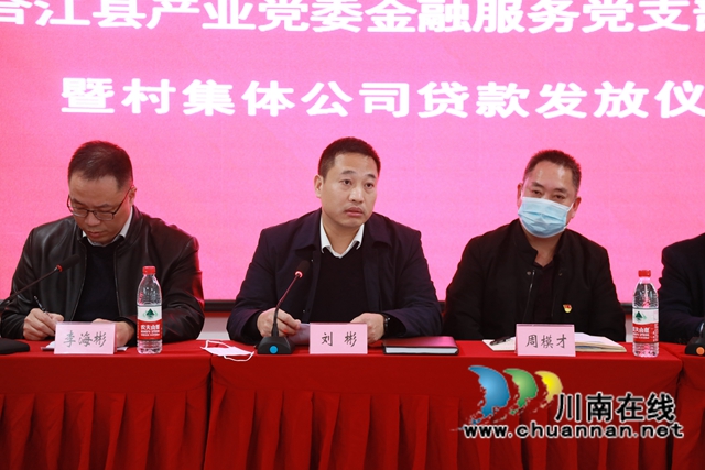 合江县成立产业联合党委金融服务党支部，村集体公司获首批200万元“产业先锋贷”(图3)