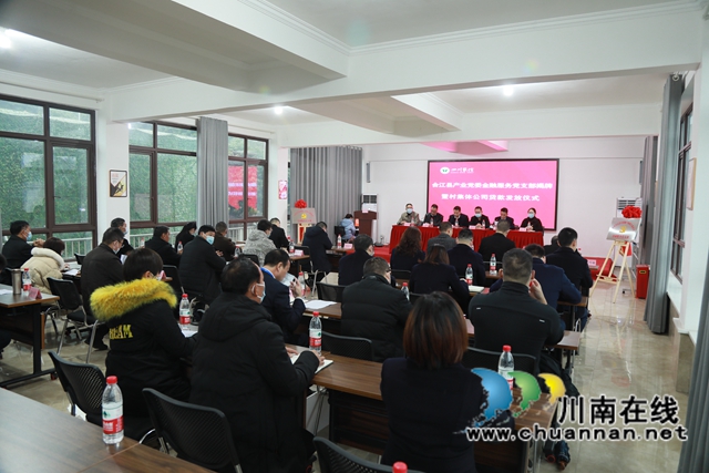 合江县成立产业联合党委金融服务党支部，村集体公司获首批200万元“产业先锋贷”(图2)