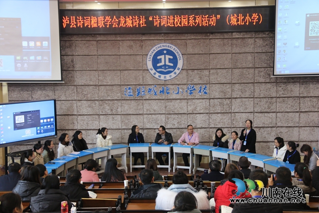  泸县诗词吟诵进校园活动走进泸县城北小学(图1)