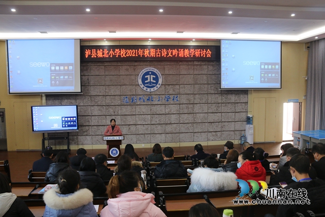  泸县诗词吟诵进校园活动走进泸县城北小学(图4)