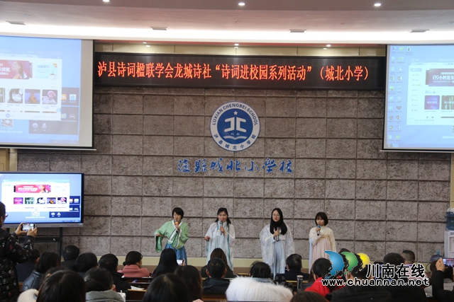  泸县诗词吟诵进校园活动走进泸县城北小学(图7)