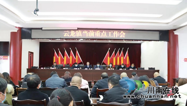 泸县云龙镇召开当前重点工作会(图1)