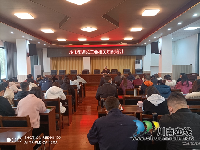 龙马潭区小市街道开展工会知识培训(图1)