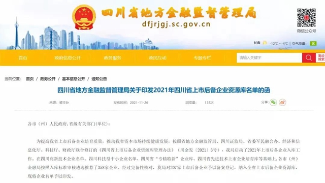2021年四川省上市后备企业资源库名单出炉！泸州15家企业入库