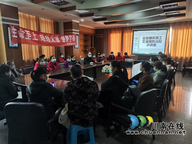 泸县云龙镇开展农民工艾滋病知识讲座(图1) 泸县云龙镇开展农民工艾滋病知识讲座(图1)