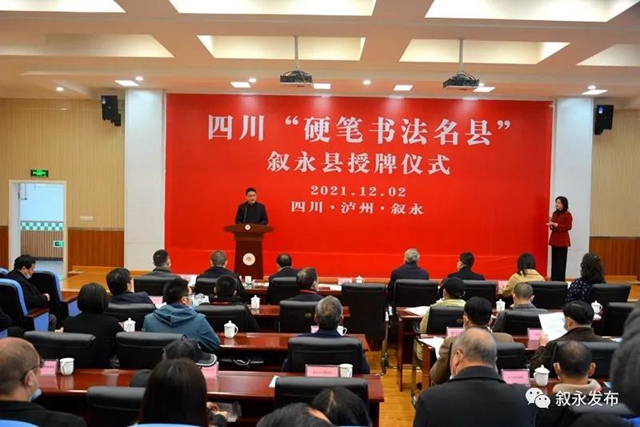 省级“硬”名片丨叙永县被授予四川首批“硬笔书法名县”(图1)