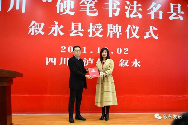 省级“硬”名片丨叙永县被授予四川首批“硬笔书法名县”(图3)
