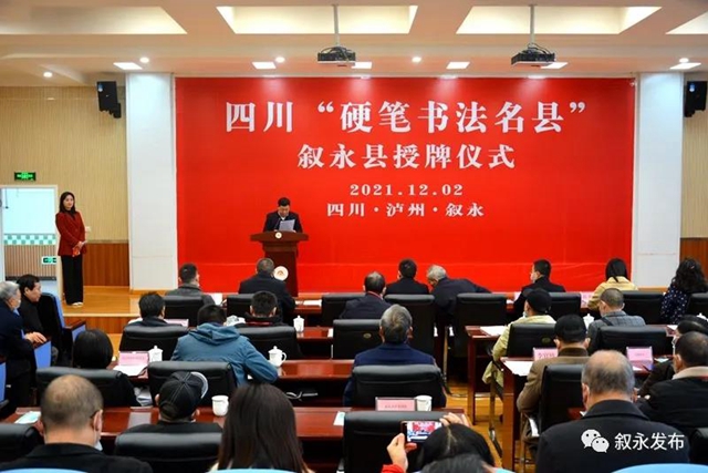 省级“硬”名片丨叙永县被授予四川首批“硬笔书法名县”(图4)