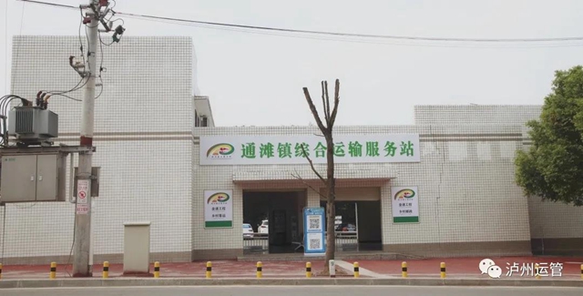 集客运物流等功能于一体！泸州13个乡镇综合运输服务站投用(图1)