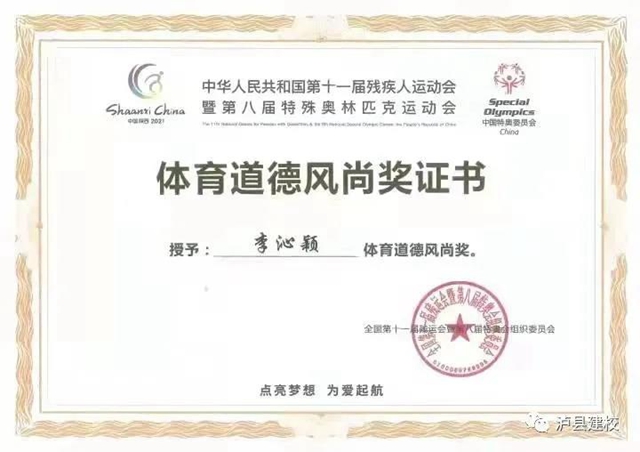 泸县建校李沁颖：全国第十一届残疾人运动会乒乓球女子单打第四名！(图5)