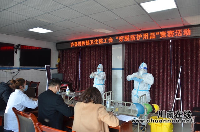 泸县得胜镇卫生院开展穿脱防护用品考核竞赛活动(图1)