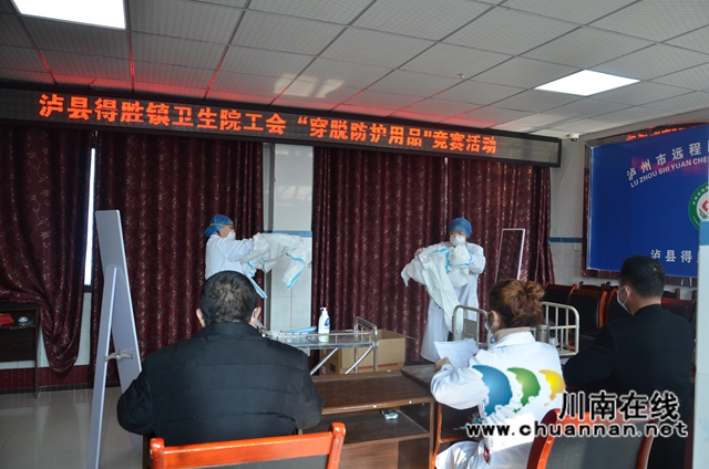 泸县得胜镇卫生院开展穿脱防护用品考核竞赛活动(图2)