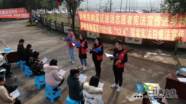 纳溪:在基层播撒法治种子,助力乡村振兴(图1) 纳溪:在基层播撒法治种子,助力乡村振兴(图1)