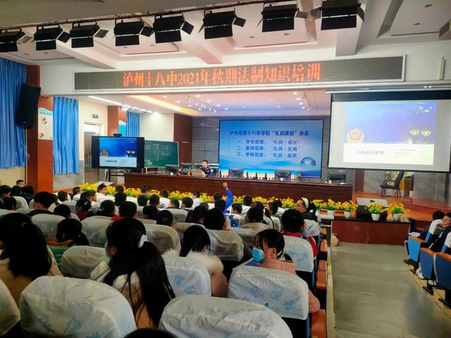 泸州十八中特邀龙马潭区莲花池街道派出所副所长罗庆东作法治讲座(图2)