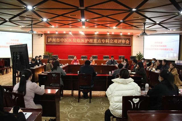 泸州市中医医院接受市级临床护理重点专科立项评审(图1)
