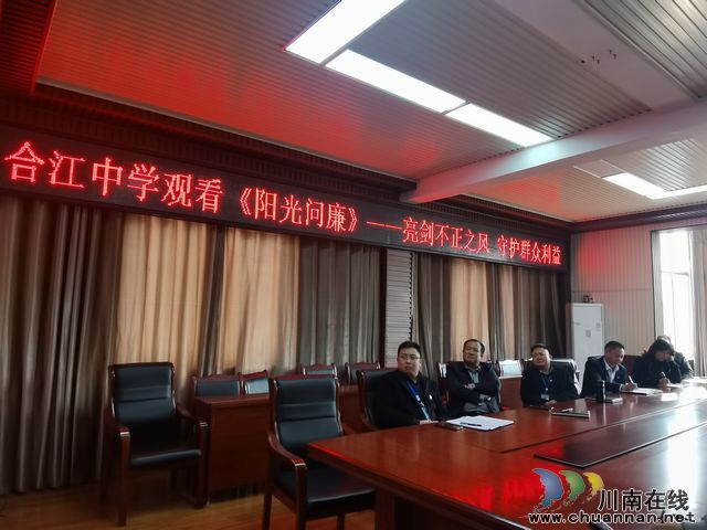 合江中学集中观看《阳光问廉》节目(图5)