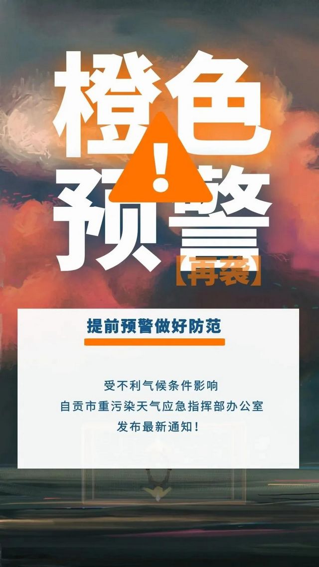 紧急通知！自贡下周一启动机动车尾号限行！