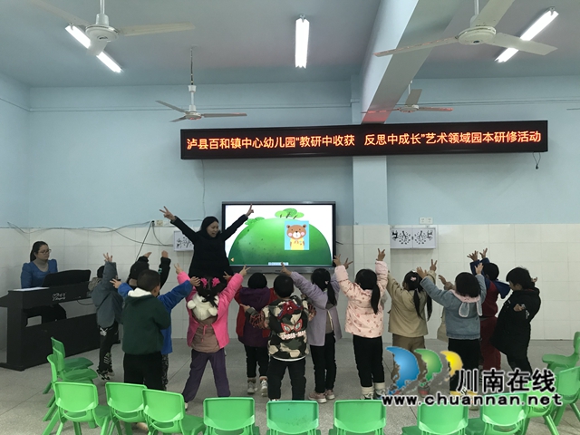 泸县百和镇中心幼儿园开展“教研中收获 反思中成长”艺术领域园本研修活动(图1)