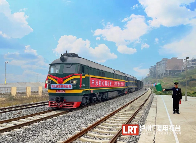 喜讯！叙大铁路开通运营 古蔺结束无铁路运输历史