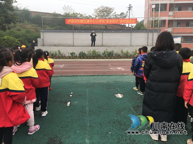 泸县百和镇五通中心小学校开展“安全常识进校园”主题活动(图2) 泸县百和镇五通中心小学校开展“安全常识进校园”主题活动(图2)