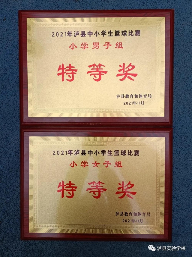 泸县实验学校:再创佳绩,勇夺第一!(图1) 泸县实验学校:再创佳绩,勇夺第一!(图1)