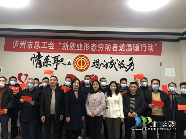 泸州市总工会莅合开展“新就业形态劳动者送温暖行动”(图1)