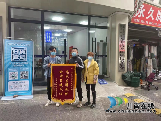 龙马潭区红星街道金井湾社区：一面锦旗背后的“民心”(图1)