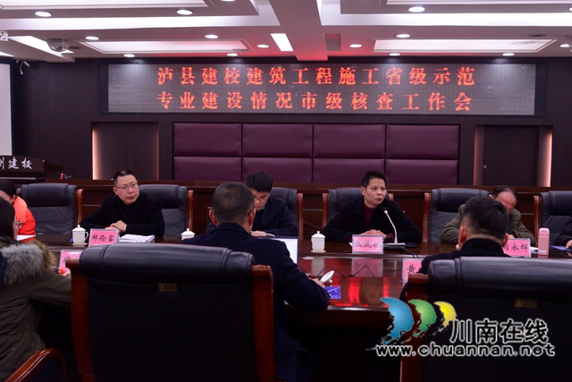 泸县建校建筑工程施工省级示范专业建设情况接受市级核查(图1) 泸县建校建筑工程施工省级示范专业建设情况接受市级核查(图1)