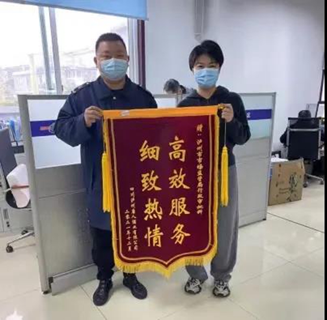 一年6锦旗,泸州这个“窗口”故事多......(图1) 一年6锦旗,泸州这个“窗口”故事多......(图1)