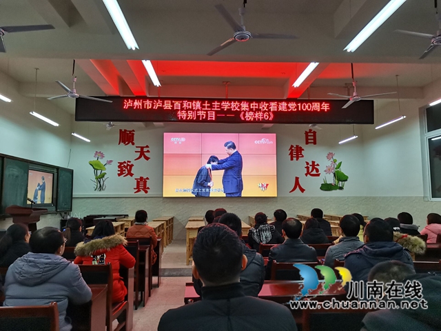 泸县教育体育系统：不忘立德树人初心，完成为党育人、为国育才使命(图1)