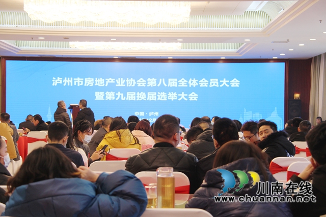 泸州市房地产业协会第八届全体会员大会暨第九届换届选举大会隆重召开(图1)