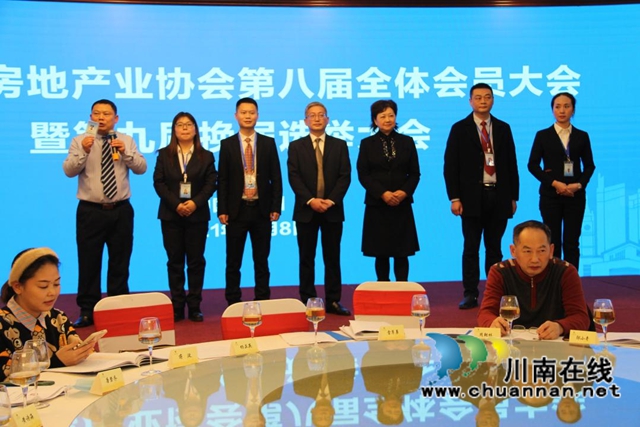 泸州市房地产业协会第八届全体会员大会暨第九届换届选举大会隆重召开(图4)
