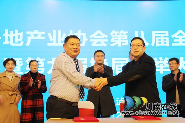 泸州市房地产业协会第八届全体会员大会暨第九届换届选举大会隆重召开(图6)