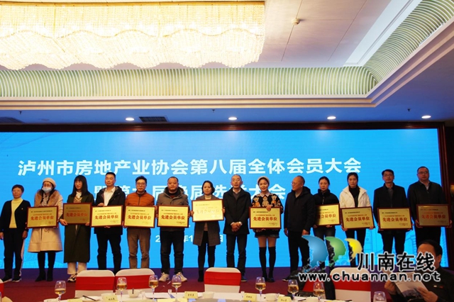 泸州市房地产业协会第八届全体会员大会暨第九届换届选举大会隆重召开(图7)