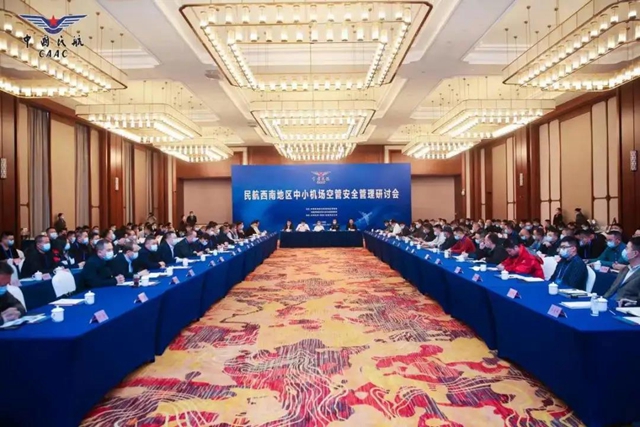 西南地区中小机场空管安全管理研讨会在泸州召开(图1)