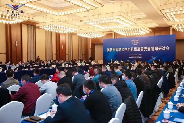西南地区中小机场空管安全管理研讨会在泸州召开(图4)