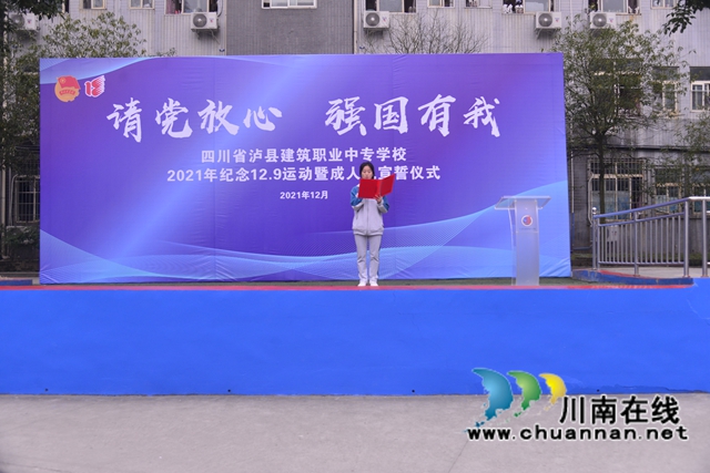 泸县建校举行纪念“12.9运动”86周年活动暨成人礼仪式(图3)