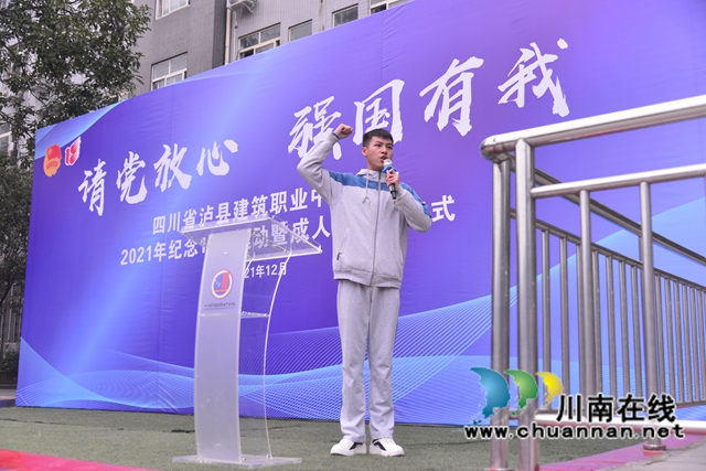 泸县建校举行纪念“12.9运动”86周年活动暨成人礼仪式(图20)