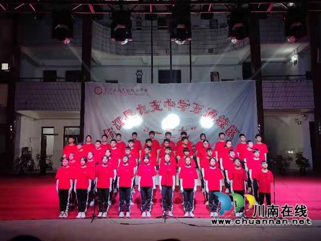 合江县九支中学五通校区举行纪念“一二九”运动篝火晚会(图2)