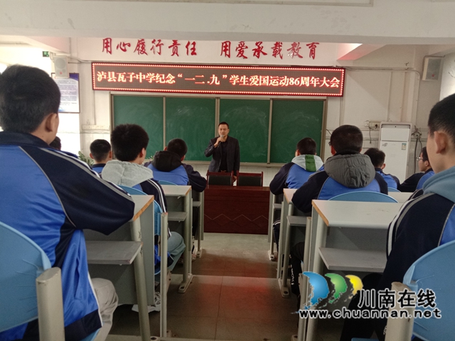 泸县潮河镇瓦子中学开展纪念“12·9”学生爱国运动86周年活动(图1)