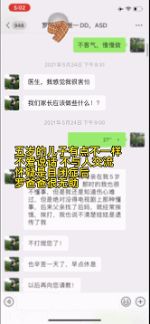 5岁自闭症孩子爸爸的聊天记录,看完泪目……(图1) 5岁自闭症孩子爸爸的聊天记录,看完泪目……(图1)
